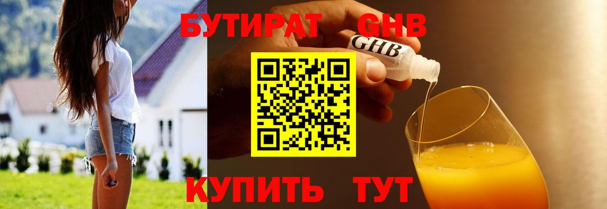 Бутират Butirat  Вход с VPN  Скопин 