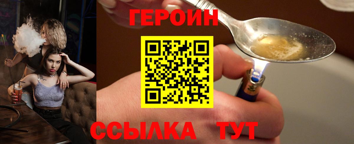ГЕРОИН Heroin Скопин