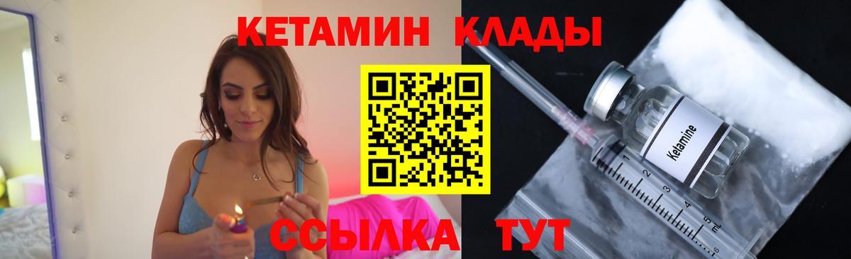 КЕТАМИН VHQ  Вход с VPN  Скопин 