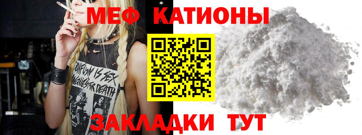 Меф мяу мяу кристаллы Скопин
