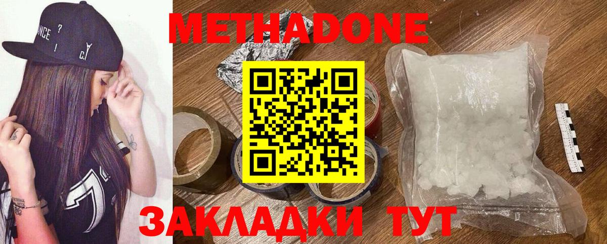 Метадон methadone  Вход с VPN  Скопин 